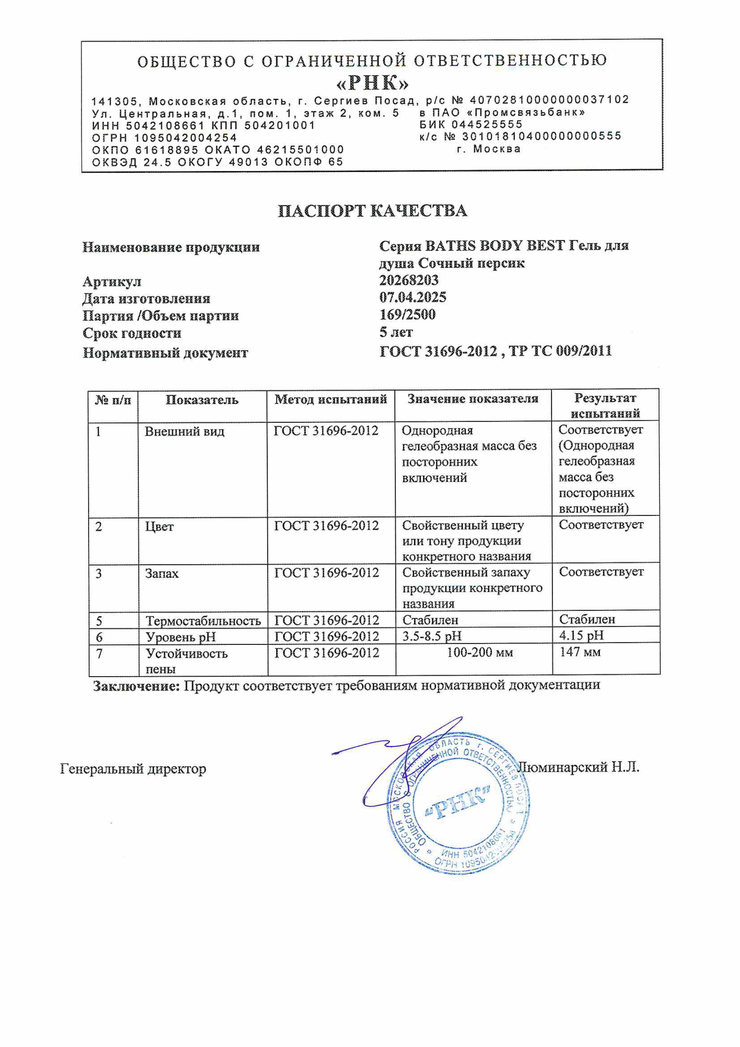 Паспорт №042025